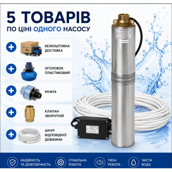 Фото товару Насос для свердловин Водолій БЦПЕ-0,5-40У; 1,8-3,6 м.куб/год; h = 40 м; Ø105мм